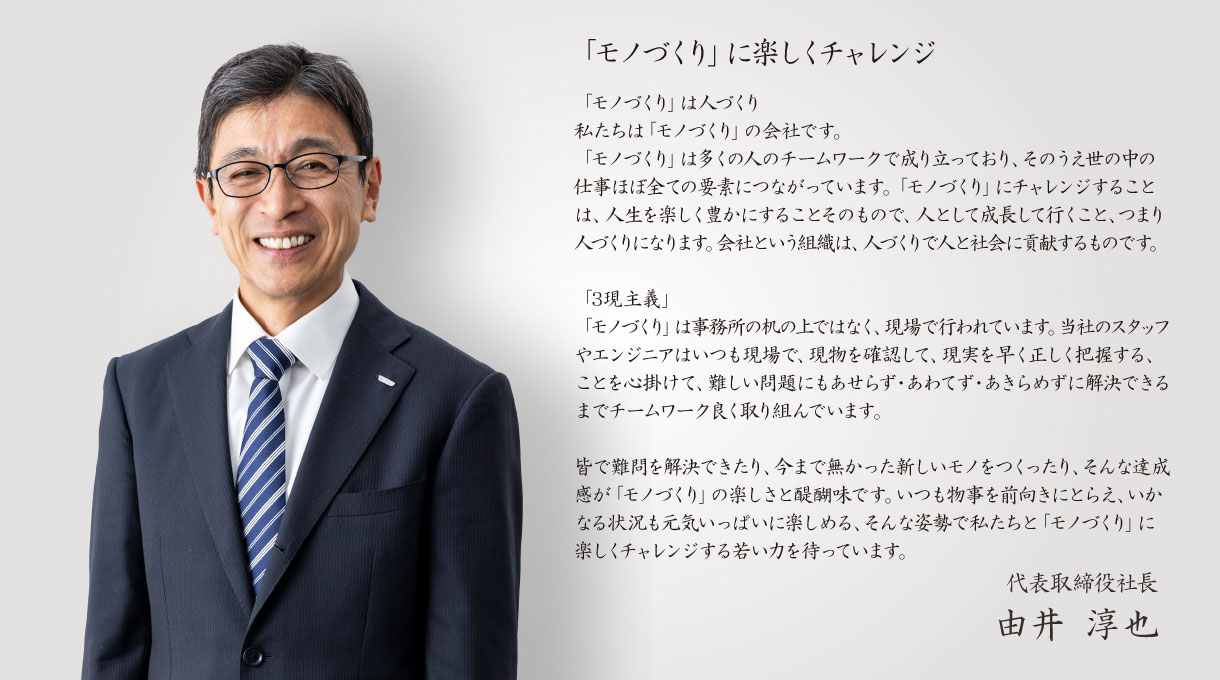 トップメッセージ