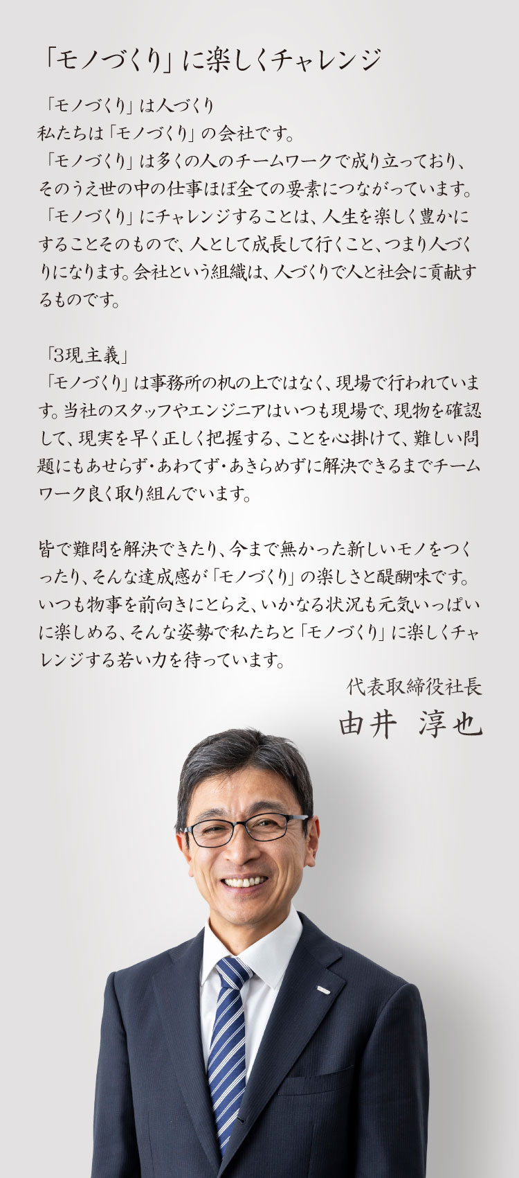 トップメッセージ